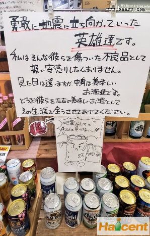 日本地震后，震区超市40罐包装破损的啤酒火了
