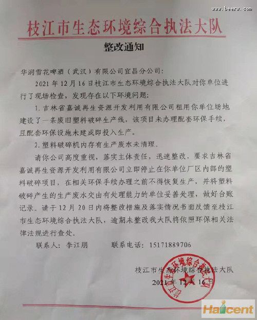 雪花啤酒宜昌工厂因违法处理固废被环保局调查