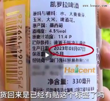 广东一超市售卖的啤酒产自2023年