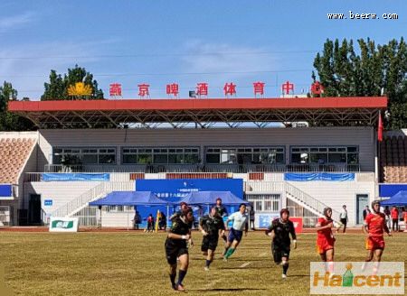 燕京啤酒顺利完成北京第十六届运动会橄榄球比赛场地服务保障工作
