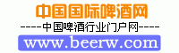 中国国际啤酒网